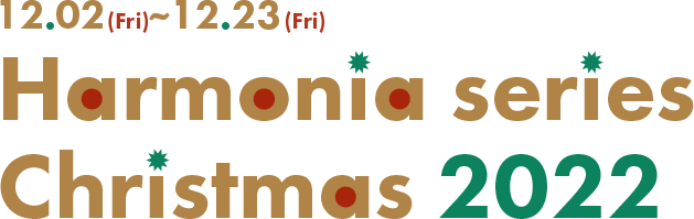 Harmonia series Christmas 2022（ハルモニアシリーズクリスマス2022）
